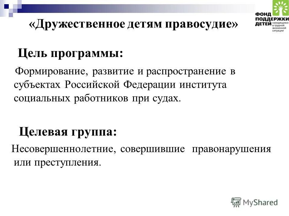 Фонд содействия инновациям программа развитие. Цель программы фонд. Главная цель. Цели кадрового обеспечения. Старт фонд содействия.