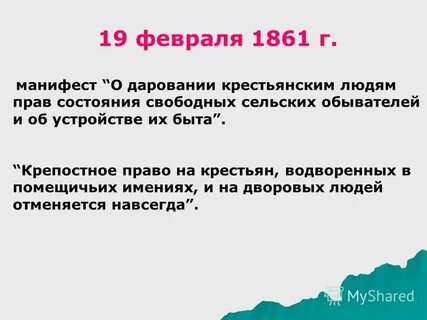 Крепостное право на крестьян водворенных