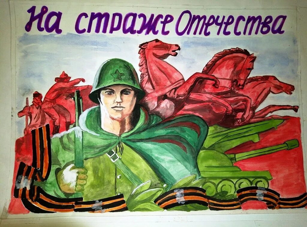 Рисунок ко Дню защитника Отечества. На страже Отечества. На страже Родины рисунок. На страже Отечества рисунки. Конкурс фонда защитники отечества