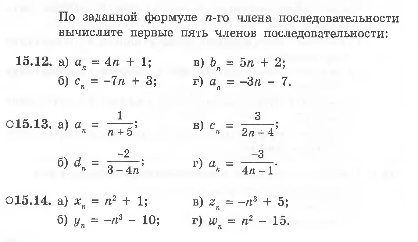 Последовательности Алгебра 9 класс. Числовые последовательности 9 класс задания. Последовательности 9 класс Алгебра примеры. Числовые последовательности 9 класс формулы.