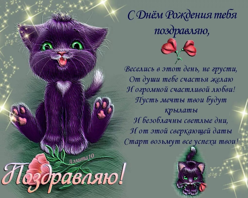 Поздравление с днем рождения девочке соне. Поздравления с днём рождения сонечке. с днем рождения соня поздравления. с днём рождения соня стихи. открытки с днем рождения соня.