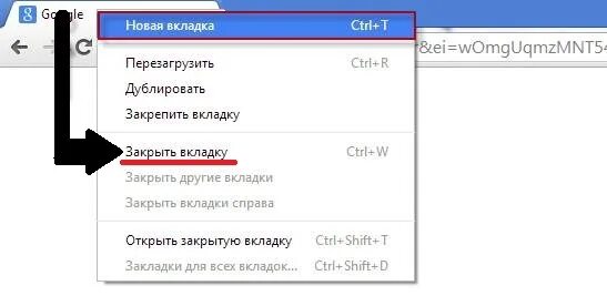 Закрыть вкладку. Chrome закрыть вкладку. Как закрыть вкладки в Google Chrome?. Как закрыть вкладку Ctrl+w. Закрыть текущую вкладку