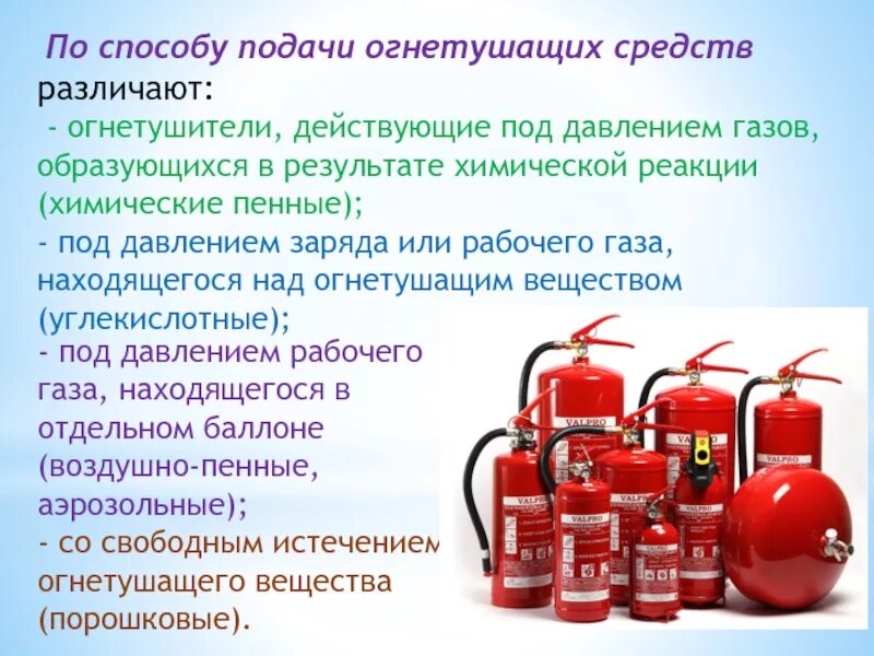 Огнетушащие средства огнетушители