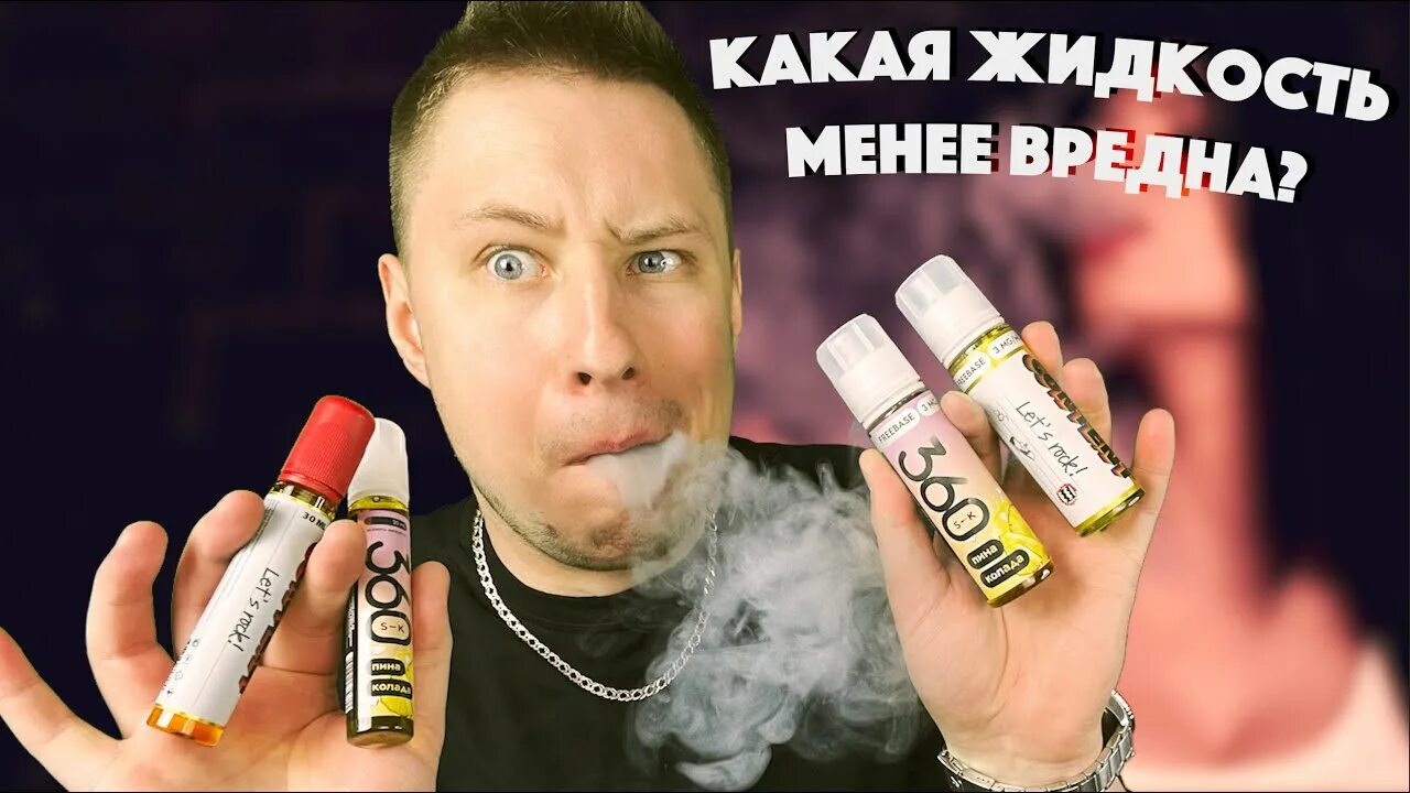 Лучшие солевые вейпы. Лучшие солевые вейпы
