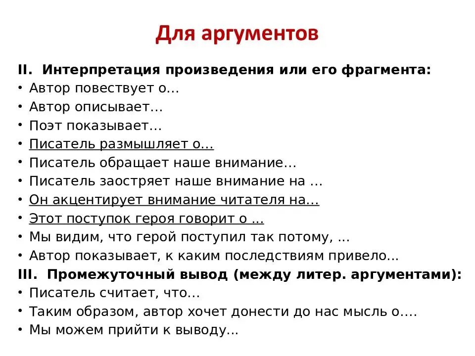 Произведения для итогового. Аргументы для итогового сочинения. Итогового сочинения с аргументами для сочинения. Итоговое сочинение шпаргалки Аргументы. Аргументация в итоговом сочинении.