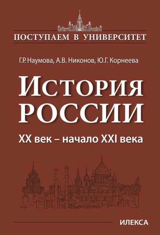 История России Никонов начало 21 века. История России 20 век. Книга история России. История России. XX век книга. История россии xx начало xxi века