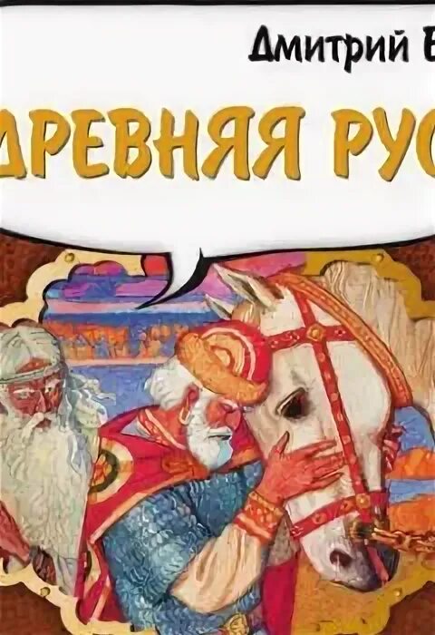 Аудиокниги древняя россия