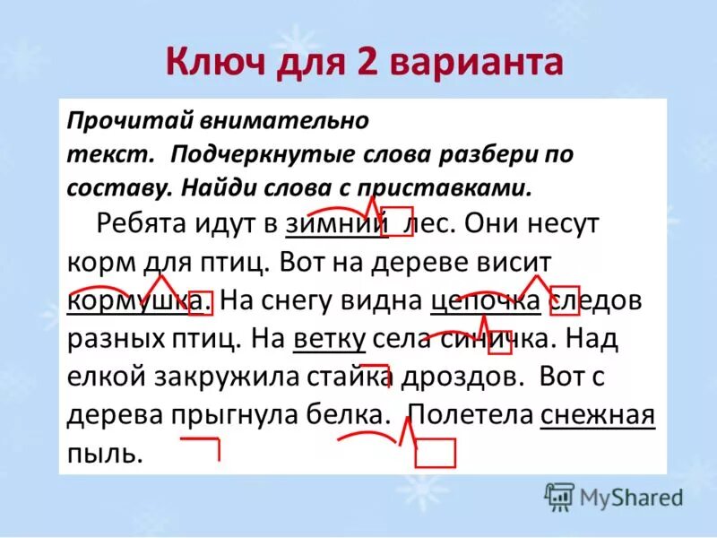 Приветливая разобрать по составу 3. Разбор слова зимний. Разбор слова по составу зимние. Разбор слова по составу 3 класс. Разобрать слово по составу зимние.