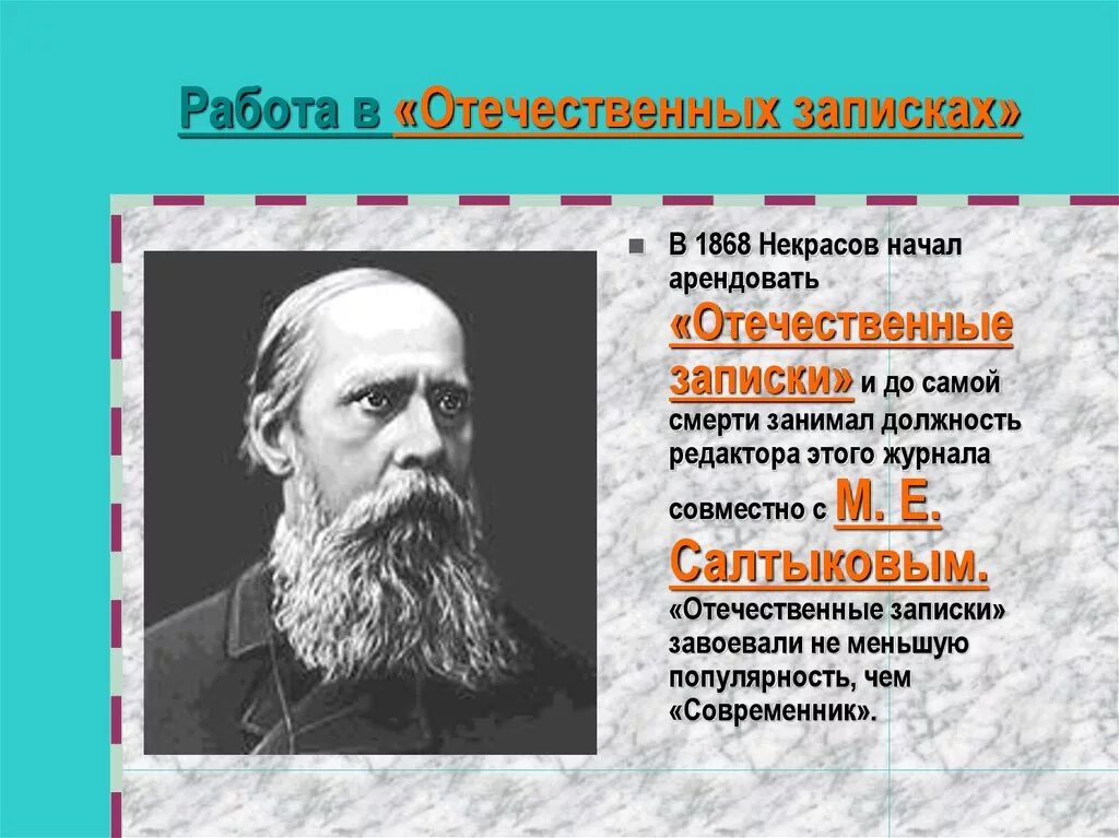 Произведения написанные н а некрасовым. Произведения написанные н а некрасовым