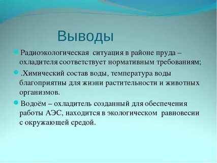 Вывод 30