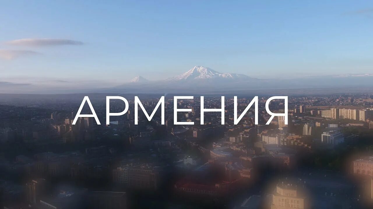 Кентрон ереван армения. Армения на 5 дней. Храмы армении. Армения на 5 дней. Ереван в декабре.