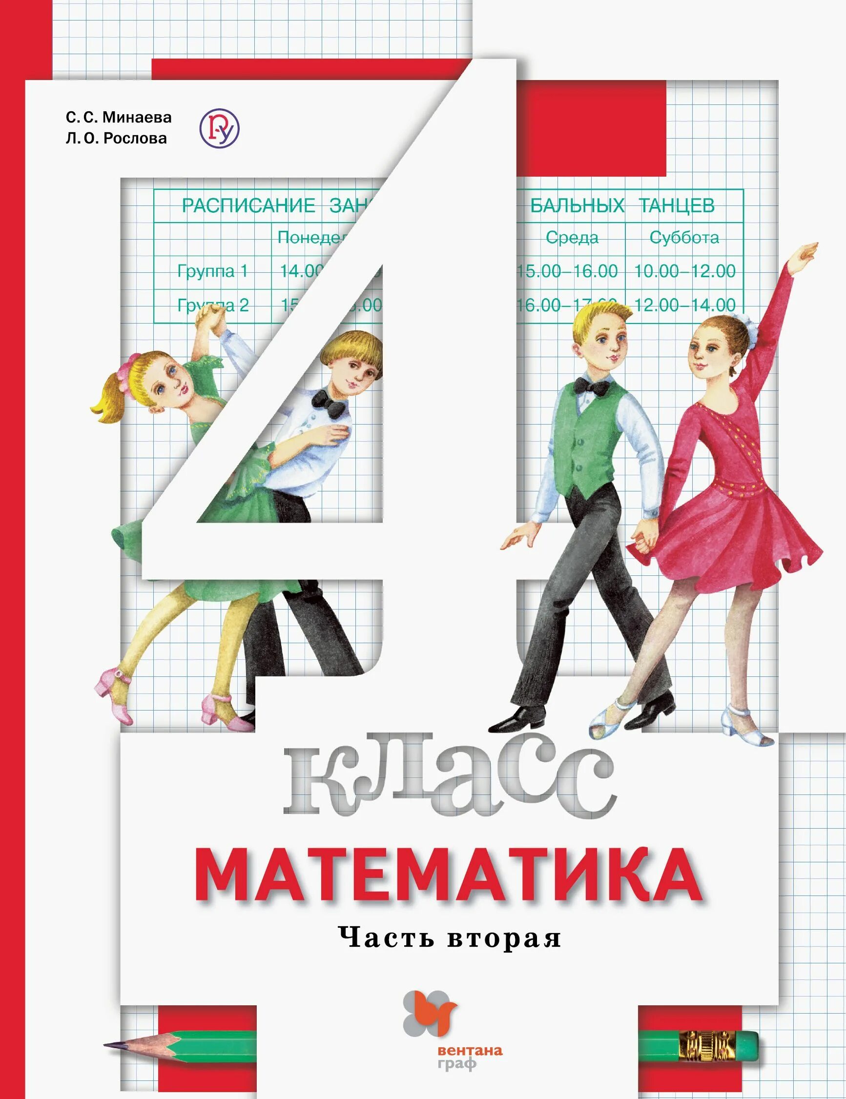 Как выглядит учебник по математике 4 класса Учебник. Математика. 1 класс. Комплект в 2-х частях. Моро Моро Мария Игнатьевна