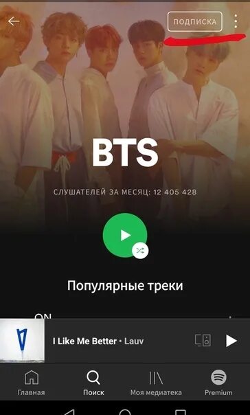 Spotify bts. BTS Spotify. Спотифай текст песни видео.