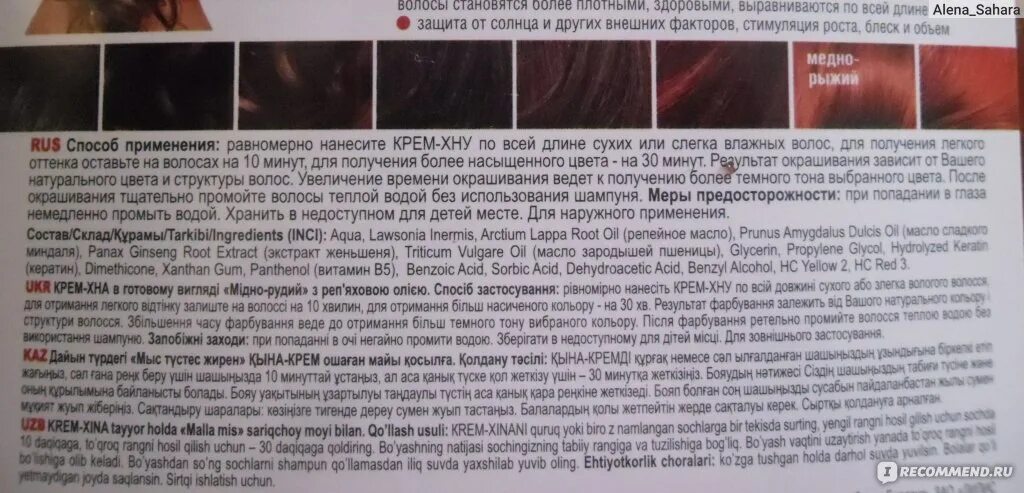 Wild color краска для волос. Хна бальзам оттеночный. wild color инструкция по применению краска для волос. wild color краска для волос состав. сколько держится крем хна на волосах после окрашивания.