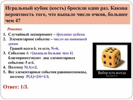 Кубик кидают два раза