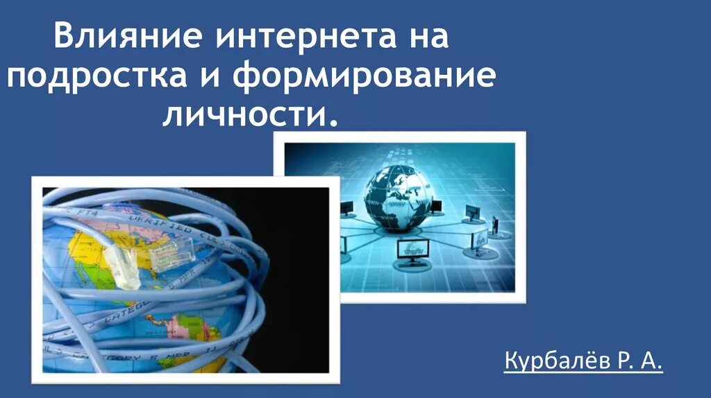 Влияние интернета на современных подростков проект: найдено 81 изображений