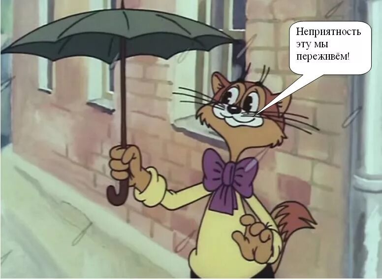 Переживем песня слушать. Кот леопольд неприятность эту мы переживем. кот леопольд ссср. кот леопольд мультфильм. кот леопольд неприятность.