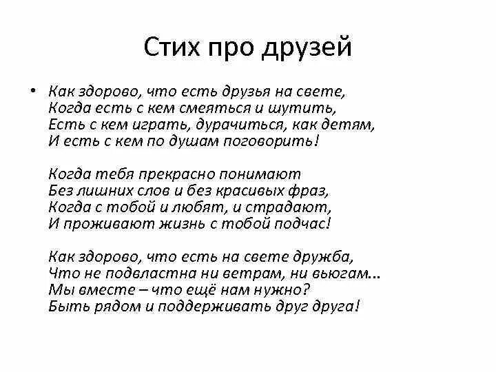 Стихи друзей. Стихи о дружбе. Стишки про друзей. Лучшие стихи. Самым лучшим друзьям стихи