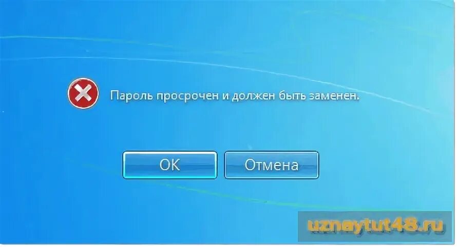 Просроченный пароль windows 10