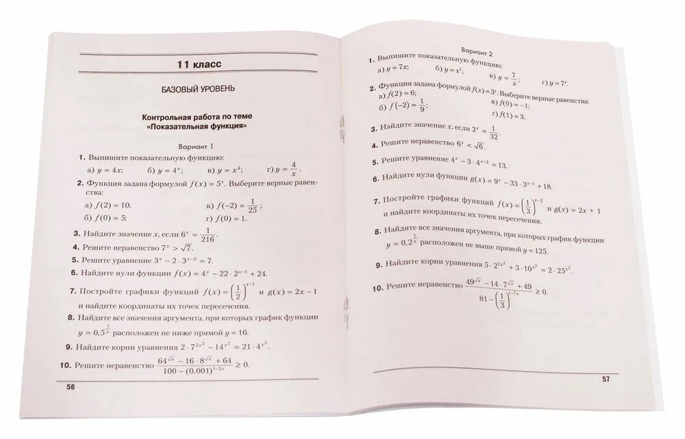 Математика 5 класс контрольные работы базовый уровень. Контрольная 11 класс. Контрольная по математике 11 класс. Самостоятельные работы по математике 10 класс. Показательная функция контрольная работа 11 класс.