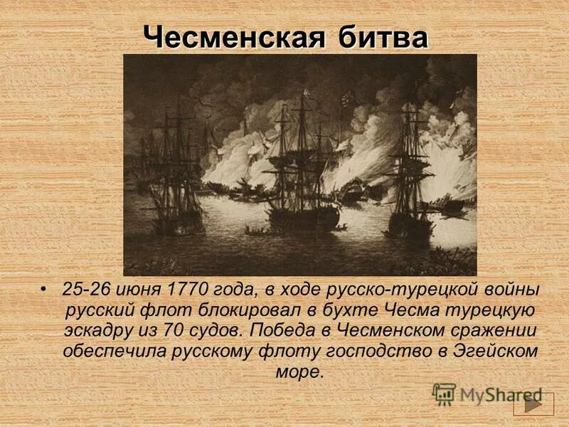 Чесменское сражение при екатерине 2. Айвазовский Чесменское сражение 1770. Чесменское сражение 1770 итоги. Чесменском сражении (1770 год);.