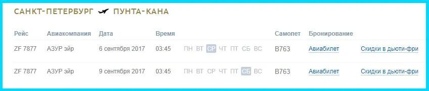 Расписание прибытия самолета санкт петербург. Азур расписание рейсов. Аэропорт Домодедово Азур Эйр.