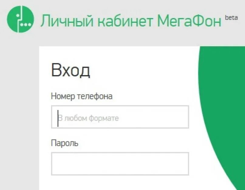 Личный кабинет мегафон по номеру сотового телефона другого абонента. Личный кабинет мегафон номер телефона. Мегафон телефон пароль. Мегафон-личный кабинет по номеру. Мегафон личный номер.
