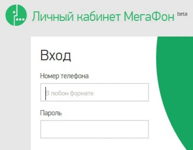 Мегафон личный кабинет вход код. МЕГАФОН личныйкаббинет. МЕГАФОН личныйккбинет. Личный кабинет МЕГАФОН по номеру телефона войти. Личный кабинет МЕГАФОН номер телефона.