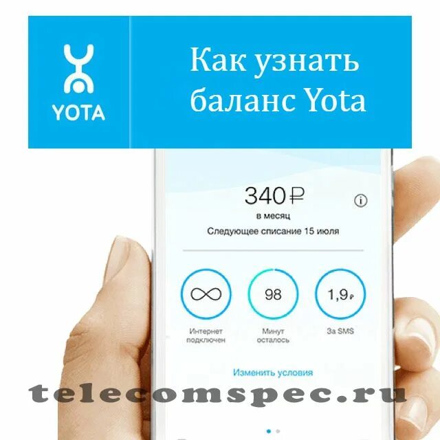 Проверить баланс сим сим. Yota balance *100#. как узнать баланс на yota. баланс ёта проверить. номер баланса на йоте.