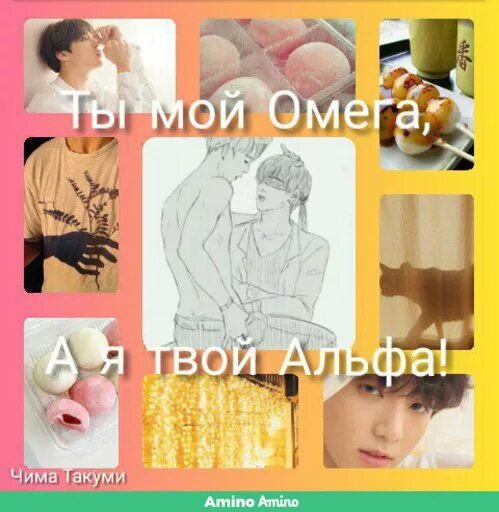 Ты валяешься в ногах мой альфа. Тима белорусских текст. Ты валяешься в ногах мой альфа. Я помню чудное мгновенье пером. Альфа и омега гача лайф.