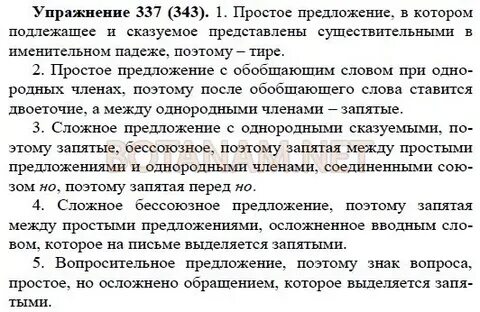 Русский 337 5 класс