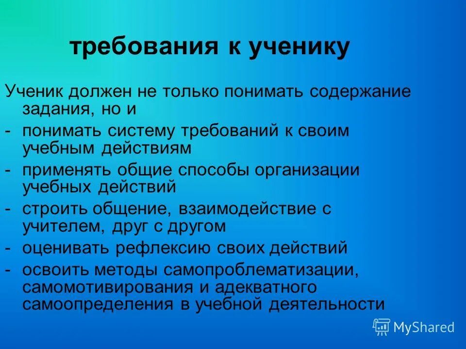 Требования к ученикам. Требование педагога к ученику. Требования учителя к ученикам.