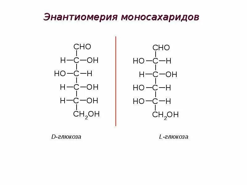 Галактоза циклическая формула. Эпимеры д глюкозы. Диастереомер рибозы. Эпимеры моносахаридов. Изомеры галактозы.