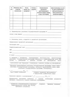 Заявление на выплату подъемных