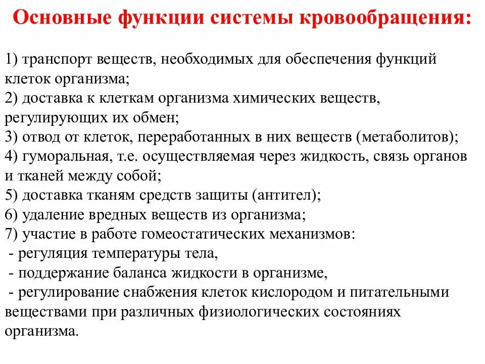 Основные функции кровообращения физиология. Проанализируйте функции системы кровообращения.. Строение и функции системы кров. Функции кровообращения в организме человека. Основные функции кровообращения