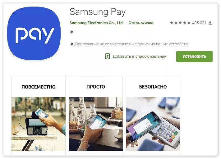 Samsung pay приложение. Приложение самсунга для оплаты. Приложение на самсунг для бесконтактной оплаты. Samsung pay новое приложение. Приложения для оплаты телефоном в россии