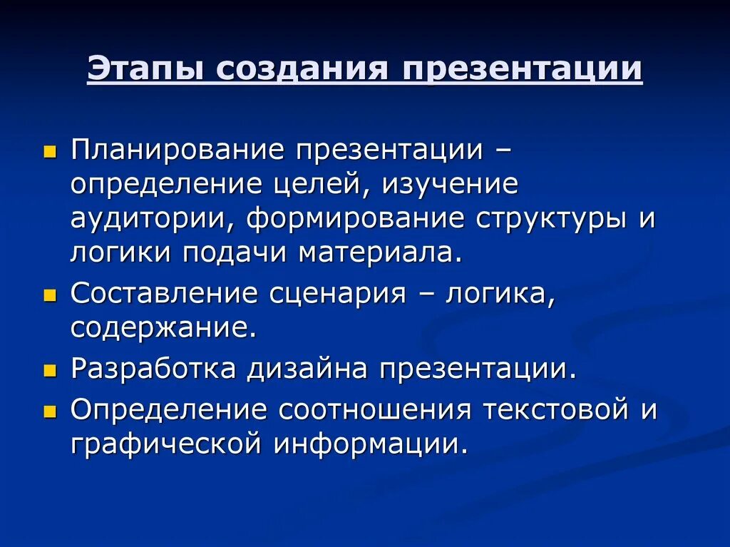 Дайте определение презентации. Этапы разработки презентации. Оформление этапов в презентации. Этапы оформления презен. Презентация это определение.