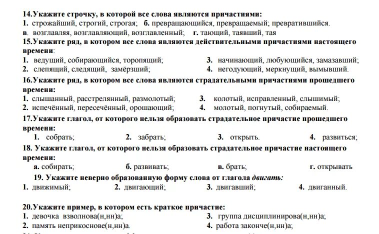 Контрольные вопросы по русскому