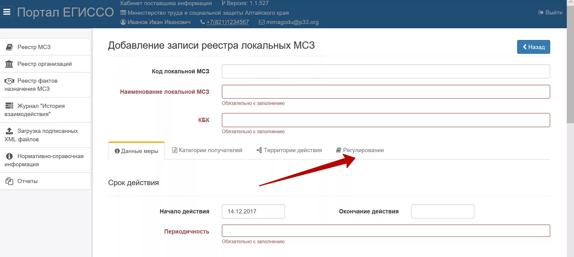 Идентификатор набора данных. Кабинет поставщика егиссо. идентификатор поставщика. код поставщика информации. id поставщика что это.