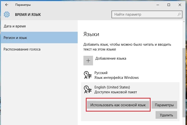 Голосовые пакеты. Поменять язык системы. Голосовой ввод Windows 10. Язык интерфейса. Windows 10 как добавить язык интерфейса.