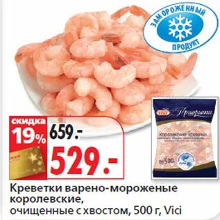 Окей креветки королевские