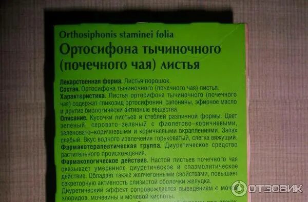 Что можно попить от отеков. Чай от отеков для беременных. Мочегонное средство при отеках для беременных. Мочегонный чай для беременных. Чай при отеках при беременности.