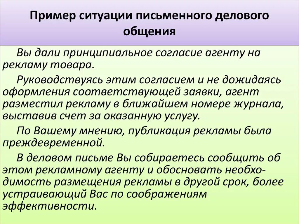 Примеры правильного общения. Деловое общение примеры. Деловые ситуации примеры. Ситуации делового общения. Ситуации делового общения примеры.