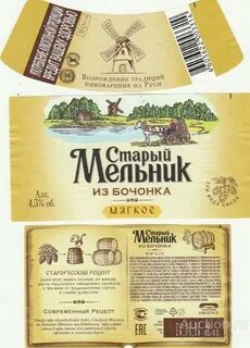 Старый мельник сколько градусов