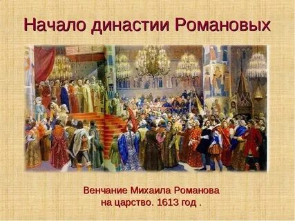 Кандидаты на престол 1613 года