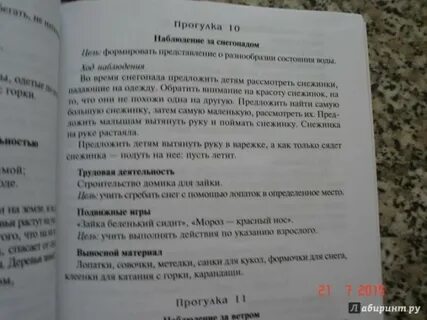 Прогулка в старшей группе кравченко