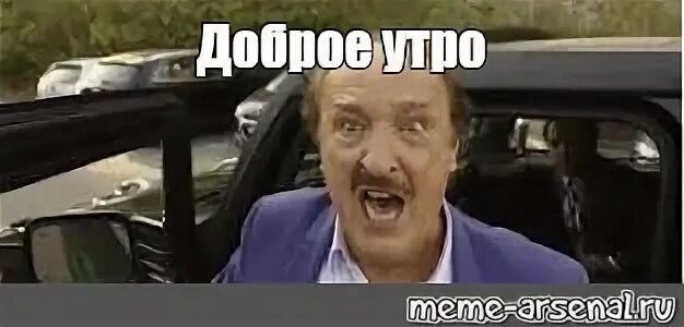 Всего доброго мем. Комиссар жибер мем.