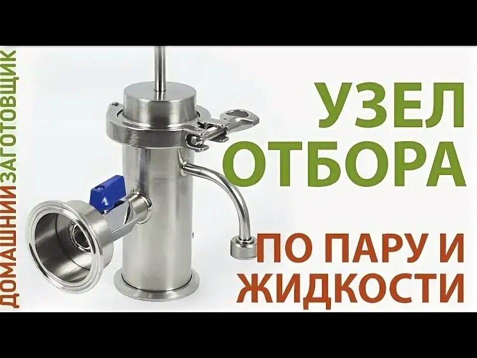 К комбинированному узлу отбора по пару и жидкости подобрать холодильник - купить