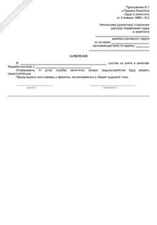 Сняться с биржи по собственному желанию