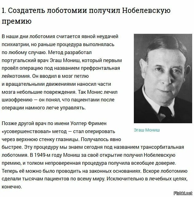 Лоботамия